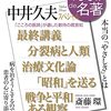 100分de名著　中井久夫スペシャル