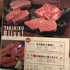 横浜駅『焼肉ぽんが 横浜店』たたみねぎタン塩は必食！A5ランクの黒毛和牛が手頃な値段で食べられる良店です。