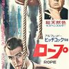 映画日記2018年1月8日・9日/アルフレッド・ヒッチコック(1899-1980)のほぼ全作品(18)