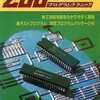 今マイコン別冊 Z80マイコンプログラムテクニックという雑誌にとんでもないことが起こっている？