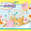 ★ロット最安値★予約★一番くじ 星のカービィ ぷぷぷ★らあめん！2024年01月27日(土)より順次発売！おもちゃの王国で最安値の1ロット¥64,480 税込でゲットしよう！