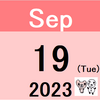 国際株式ファンドの週次検証(9/15(金)時点)