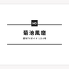 菊池風磨 「週刊TVガイド 1/16号」 表紙決定！