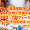 Wplace最強攻略ガイド｜Dropletsで色を爆伸ばし！チャージ管理・プロフィール画像＆国旗カスタム・安全設定まで全部入り