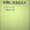 中世に生きる人々