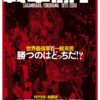 『人生を豊かにするもの』と映画『戦車闘争』