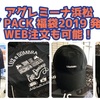 アグレミーナ浜松 LUCKY PACK 福袋2019 発売中！WEB注文も可能！！