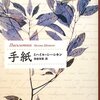 ミハイル・シーシキン「ナボコフのインクの染み」