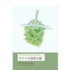 冊子本『サウナの湿度の謎』販売のお知らせ