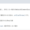 getとfindの使い分け