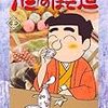 『酒のほそ道 26―酒と肴の歳時記』 (ニチブンコミックス)読了