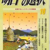 金融危機、政治危機、そして食の危機!