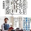 本を読めば格差社会を生き延びることができるのか？！