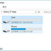 Galaxy S7Edge から写真を PC に取り込む
