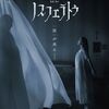 映画感想／ノスフェラトゥ