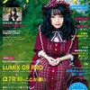 フォトテクニック デジタル 2018年1月号 立ち読み