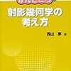 西山 享『射影幾何学の考え方』共立出版 (2013)