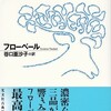 『三つの物語』／ジュリエット・アルマネ「独りの愛」