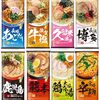 マルタイ 九州棒ラーメン8種セットの口コミ評判まとめ！本当に美味しいの？