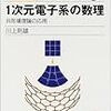  岩波講座 物理の世界 補完計画続き