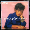 EP RECORD 26 PHILIPS RECORDS LOVE IS OVER　内藤やす子