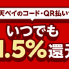 楽天の期間限定ポイントをお得に使うには？