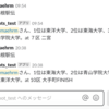 箱根駅伝の順位を知らせるSlack Botの作成