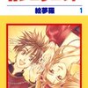 【Wジュリエット】漫画はどんな話？ネタバレなし｜校内一の美人転入生が男だと知っているのは、男役の似合う演劇部長ひとりだけ