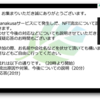 nanakusa クリエイター/ユーザー向け NFT流出に関する説明会