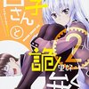 10月7日発売の注目マンガ