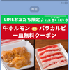 焼肉ライク海老名さがみ野店で昼飯は焼肉大ライス