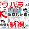 パワハラ上司が大激怒した理由に流石の僕も納得した話