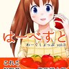 KDP本をいくつか読んでみましたシーズン１第六回「はーべすと」