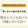 嫁が育児をしてくれないストレスで悩んでいる方へ【悩みを解決する方法まとめ】