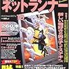  ネットランナー10月号にMonaが紹介されました