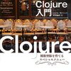 読書メモ：おいしいClojure入門