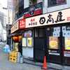 日高屋＠西新宿1丁目店 「チゲ味噌ラーメン＋半ライス」