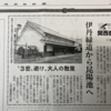 大阪日日新聞2020年8月10日（祝日）の15面で  伊丹散策記事を掲載させていただきました。