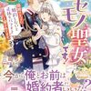 【ラノベレビュー】どうも。ニセモノ聖女です! 猫被り王子に「婚約しないと正体をバラすよ」と脅されてます。【三崎ちさ 】