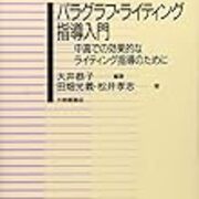 本 英語の文章の仕組み 村上英二著