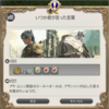 FF14セリフ集。パッチ5.0タンクロールクエスト6「いつか君が言った言葉」