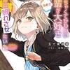 「ちっちゃくてかわいい先輩が大好きなので一日三回照れさせたい」感想