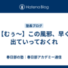 【むぅ～】この風邪、早く出ていっておくれ