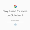 Googleが、イベントを10月4日に開催。Pixel2を発表？