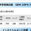 千葉県柏市、自宅に生えた”タケノコ”から66ベクレルの放射性セシウム検出！＜ベスト&ワースト＞