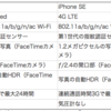 iPhoneSEをドコモで予約する方法（ネット編）