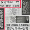 『普天間基地は返さない」「平和憲法に立ち返れ（被団協）」「国家公安委員長と統一教会」「統一教会と改憲案」「選挙とサナ活無党派層」