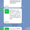 LINE Payを始めて変わったこと