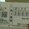 勝ちました。31000円。