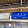 いざ　出陣です！阪神大物駅です！